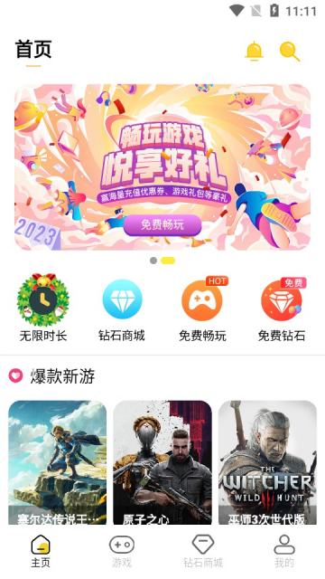 蘑菇下载器免费版 截图1