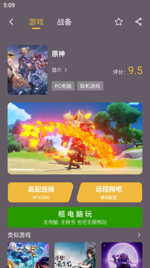 云即玩最新版 截图3