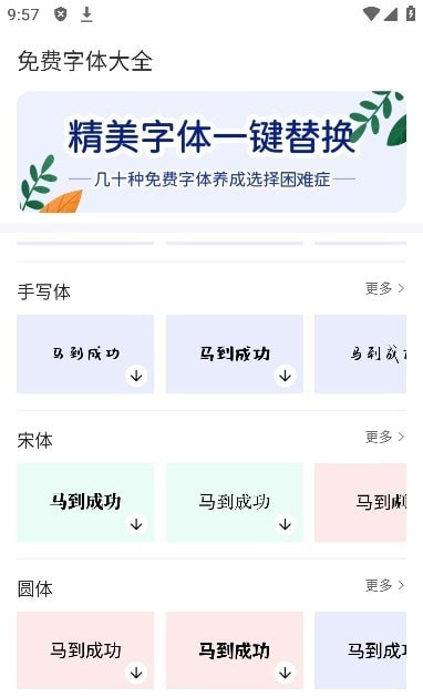 免费字体大全 截图1