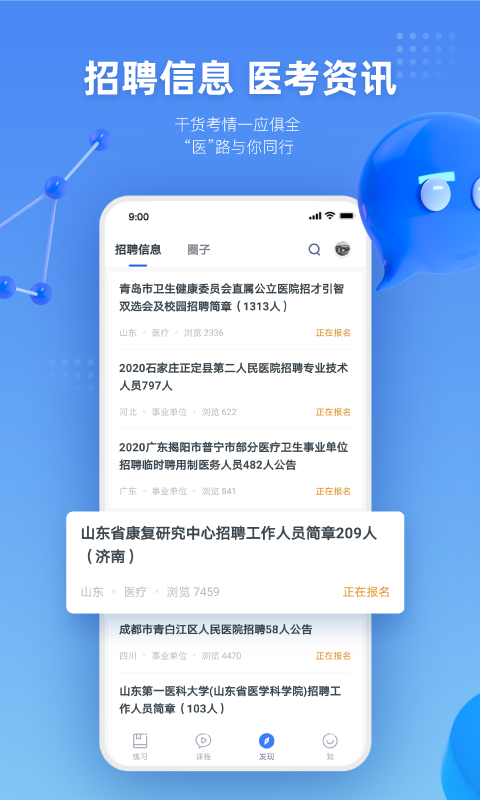 粉笔医疗 截图2