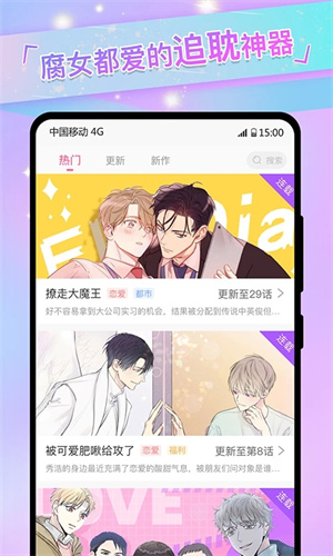 可乐漫画app手机版 截图3