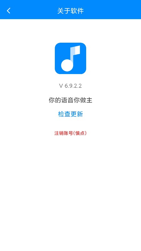 千变语音app 截图3