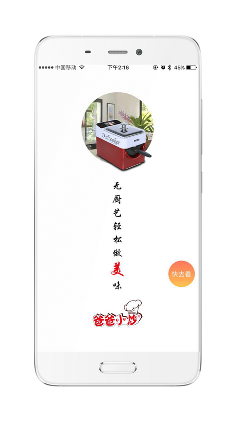 爸爸小炒 截图4