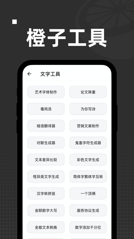 橙子工具 截图3