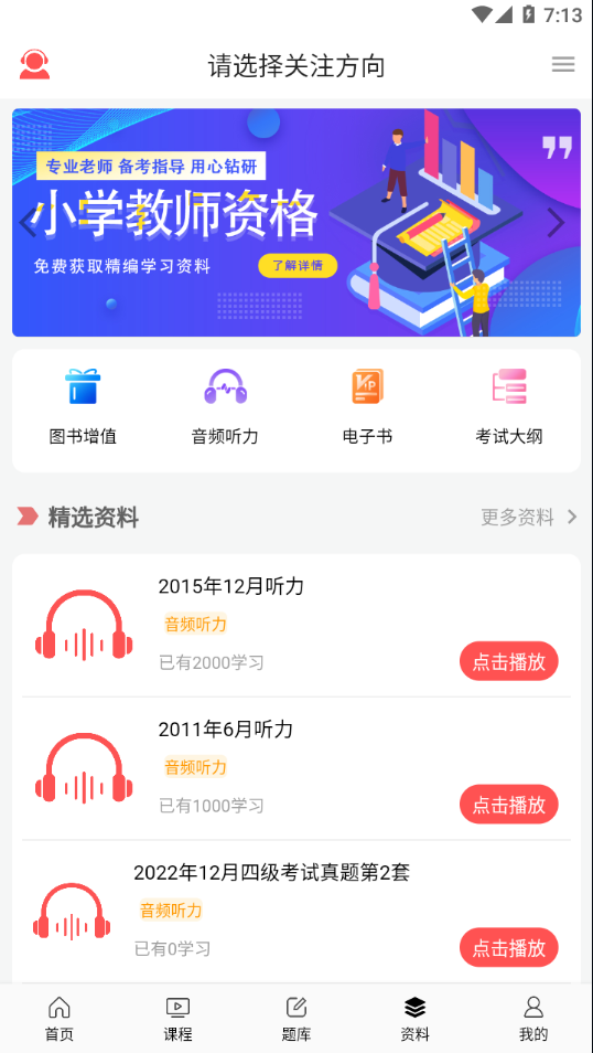 天明网校app 截图4