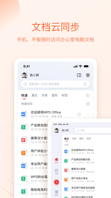 wps office鸿蒙版 截图2