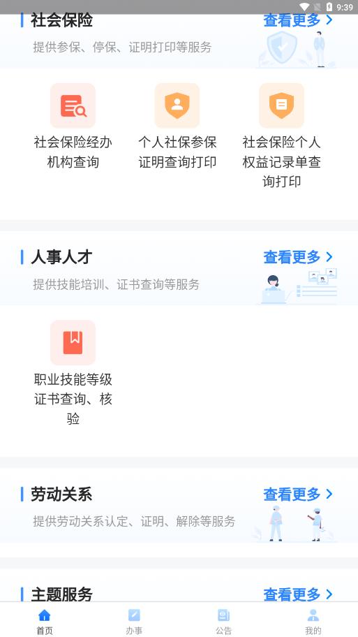 贵州人社 截图4