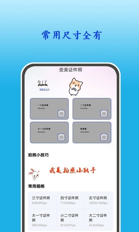 变美证件照 截图4