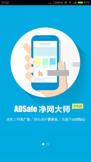 ADSafe 截图4