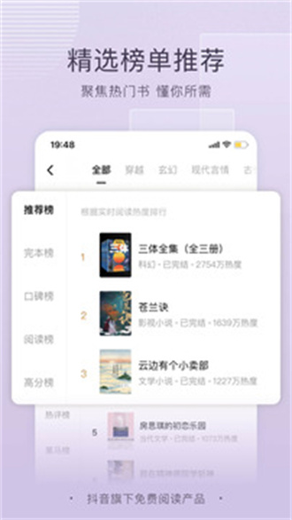 番茄免费小说官方最新版 截图1