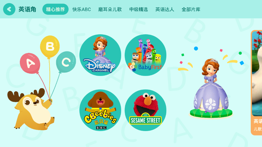爱奇艺动画屋车机版 截图5