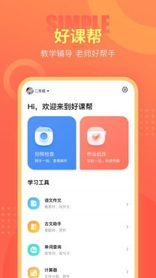 好课帮app 截图2
