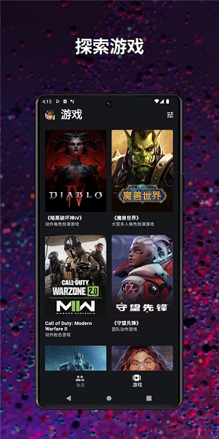 暴雪战网手机app 截图3