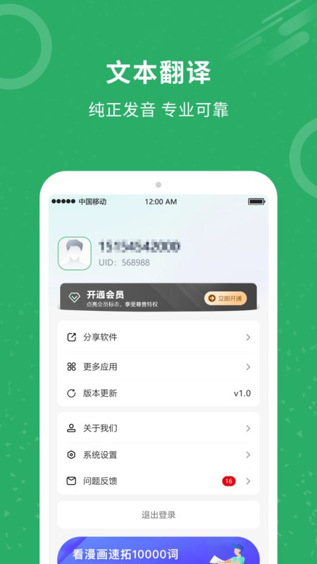 同声翻译君app