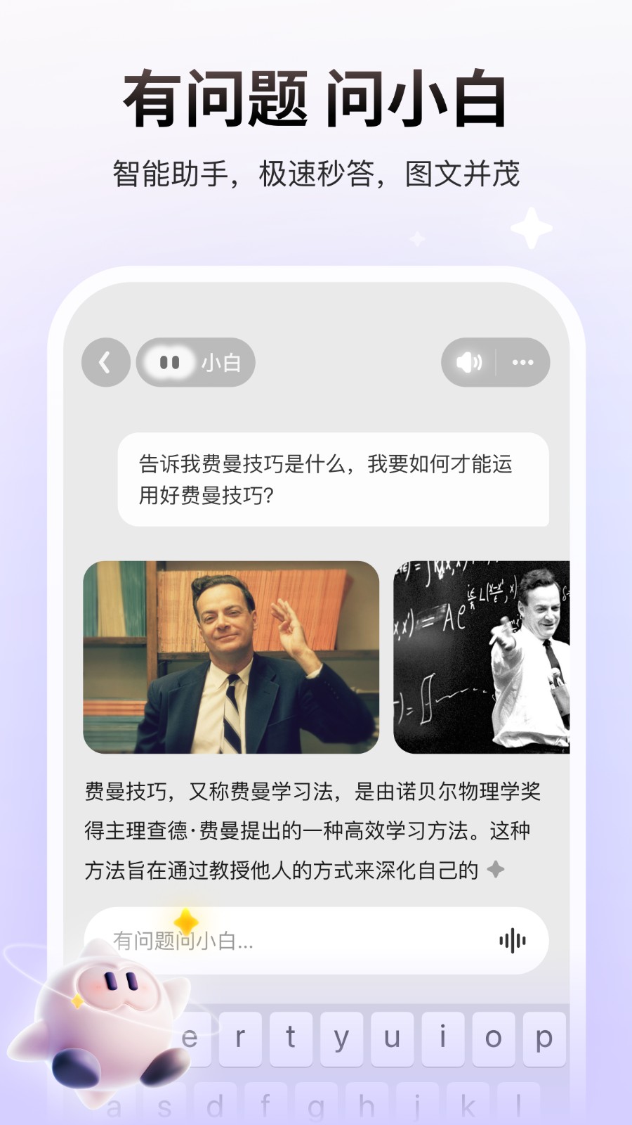 问小白app官方版 截图1