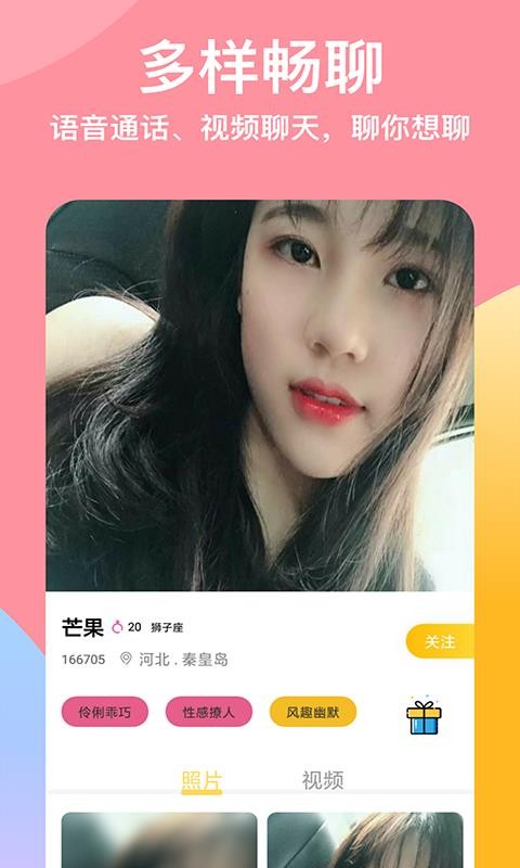 小红交友 截图1