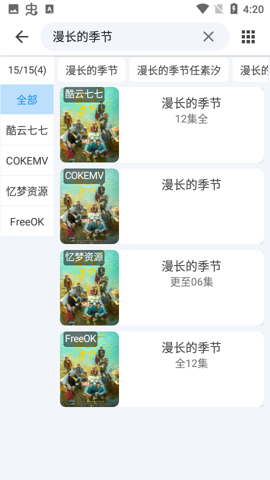 影视追番软件 截图5