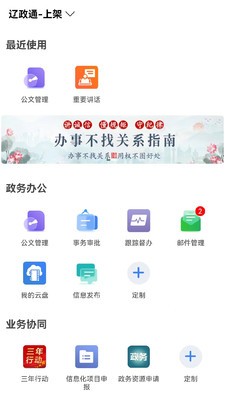 辽政通 截图3