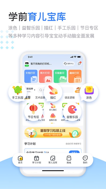 小白学习打印app最新版 截图1