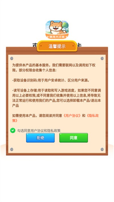 萌宠大迁徙 截图2