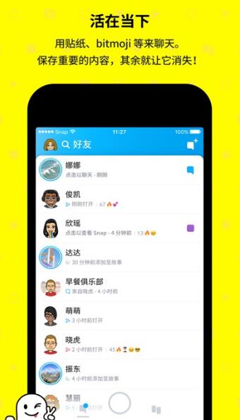 Snapchat相机 截图2