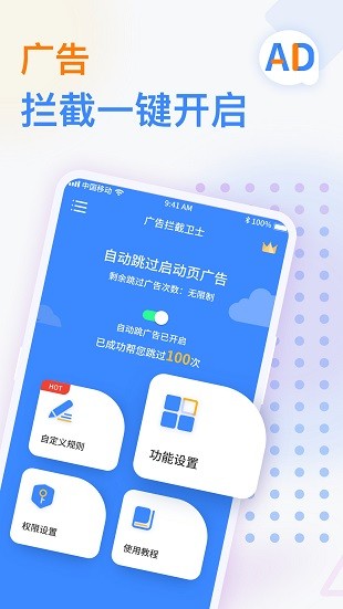 广告拦截卫士app 截图2