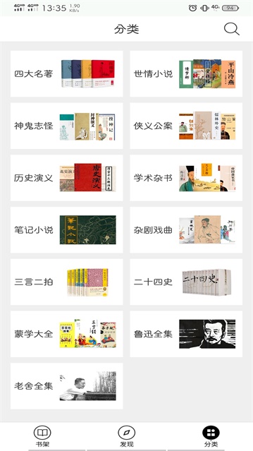 野史大全app 截图1