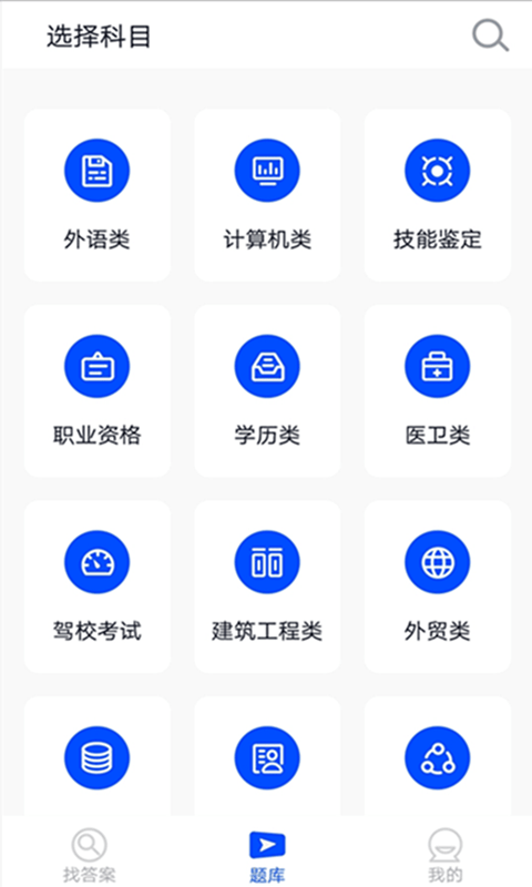 大学搜题神器 截图2