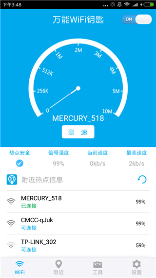 wifi密码显示器 截图1