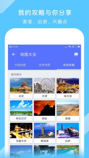 中国地图全图高清版 截图2