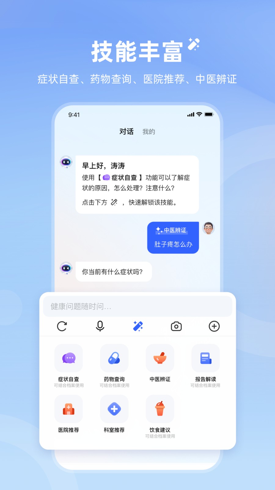 讯飞晓医新版 截图3