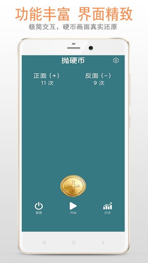 抛硬币软件 v3.5.0 截图3