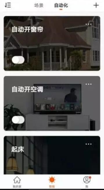 新府智能安卓版 截图2