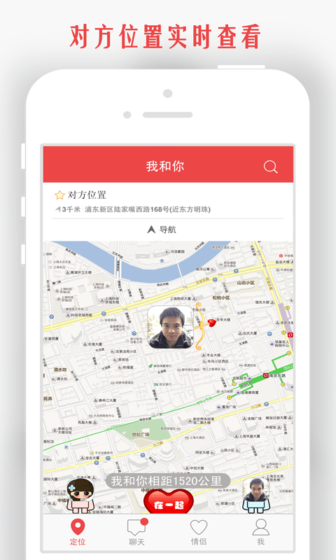 情侣我和你定位2025 截图1