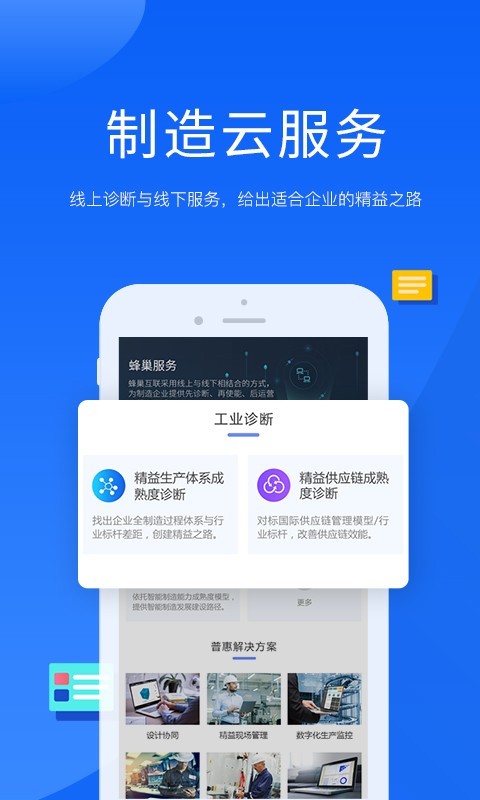 蜂巢制造云 截图3