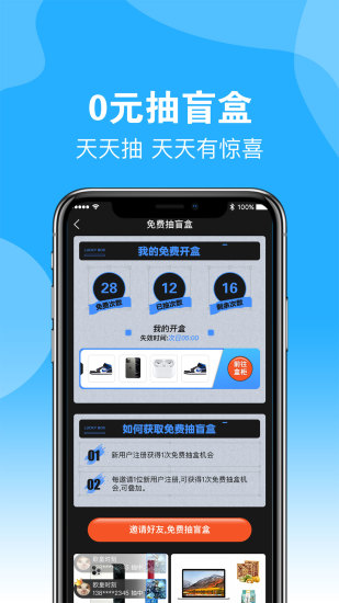 潮火盲盒app 截图4