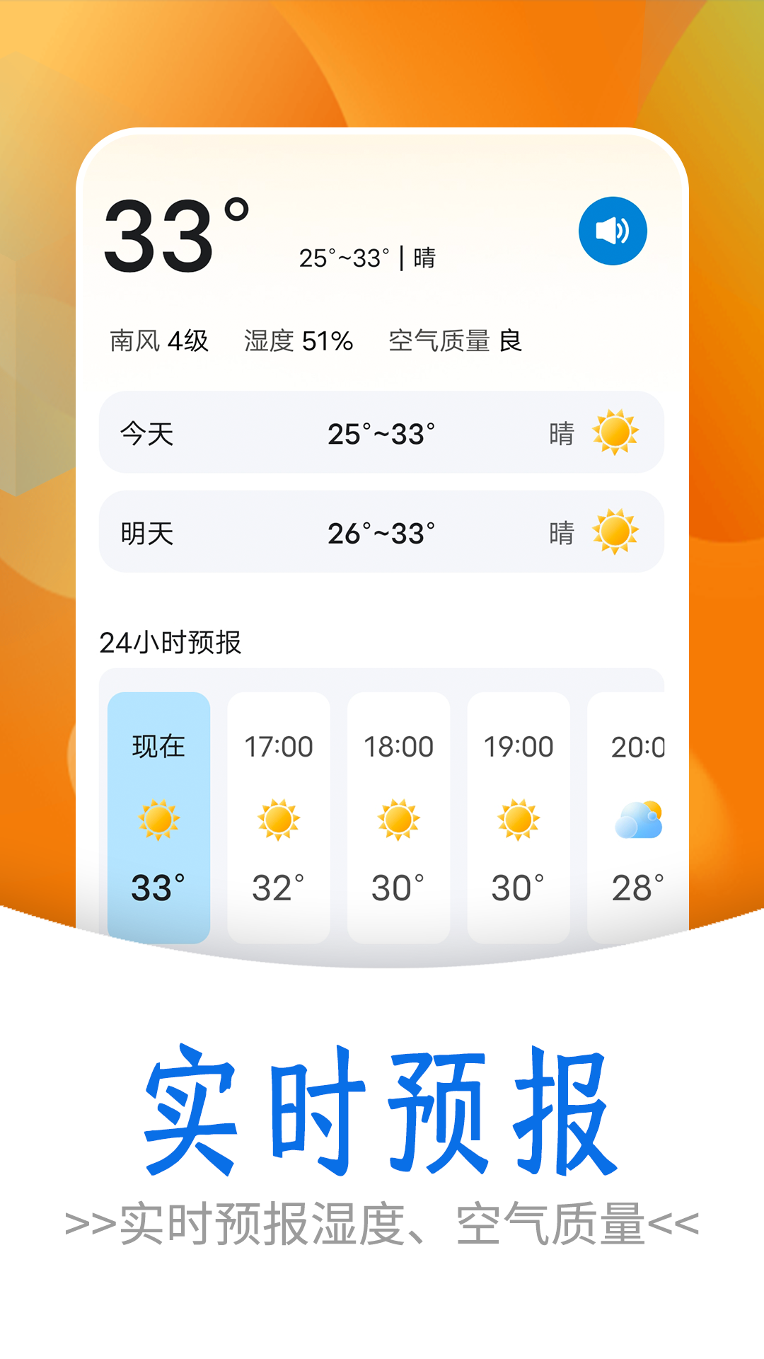 黎明天气 截图2