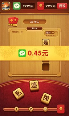 成语迎财神 截图1