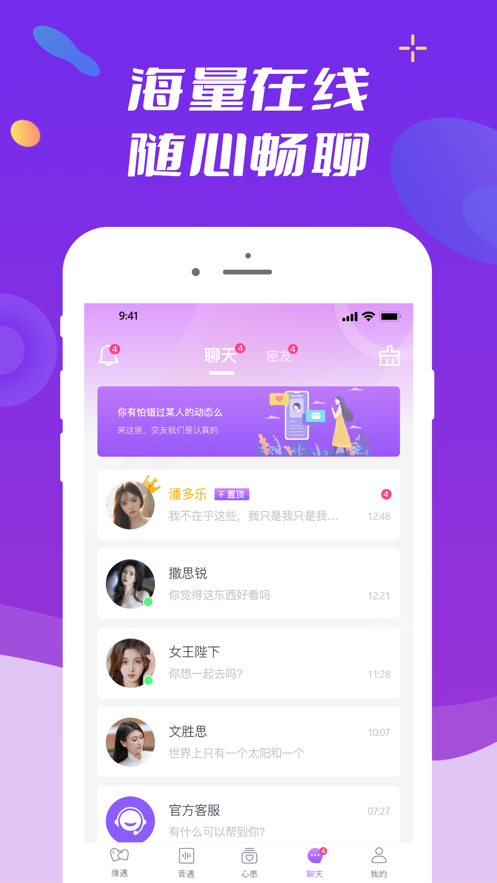 般配交友 截图3