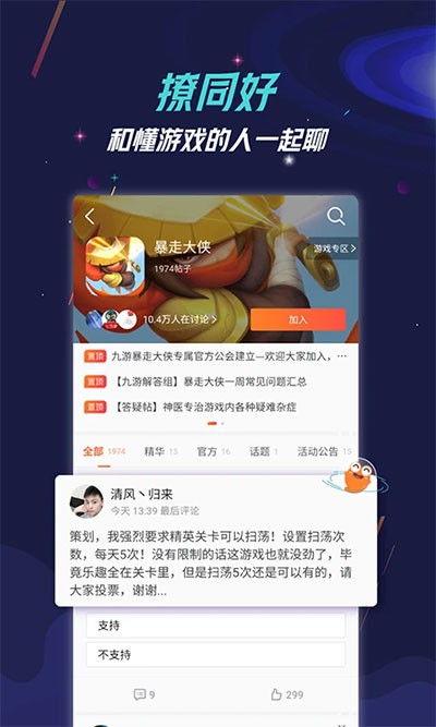 九游7.10.7.0版本下载 截图4