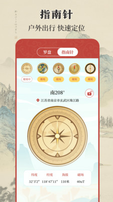 实景罗盘相机app 截图3