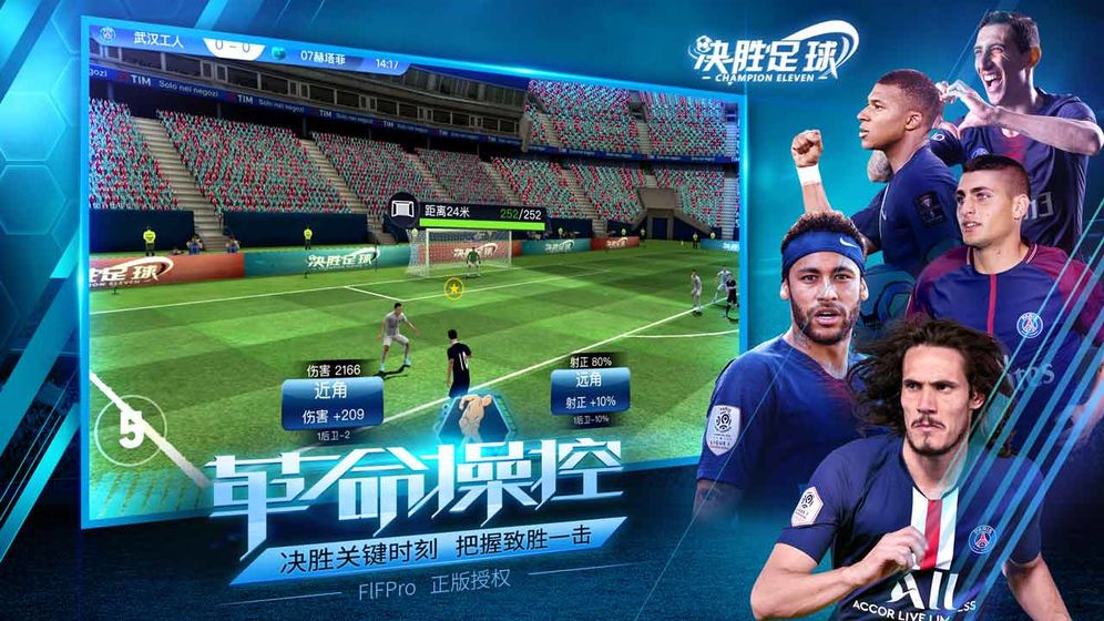 决胜足球手机版 截图5