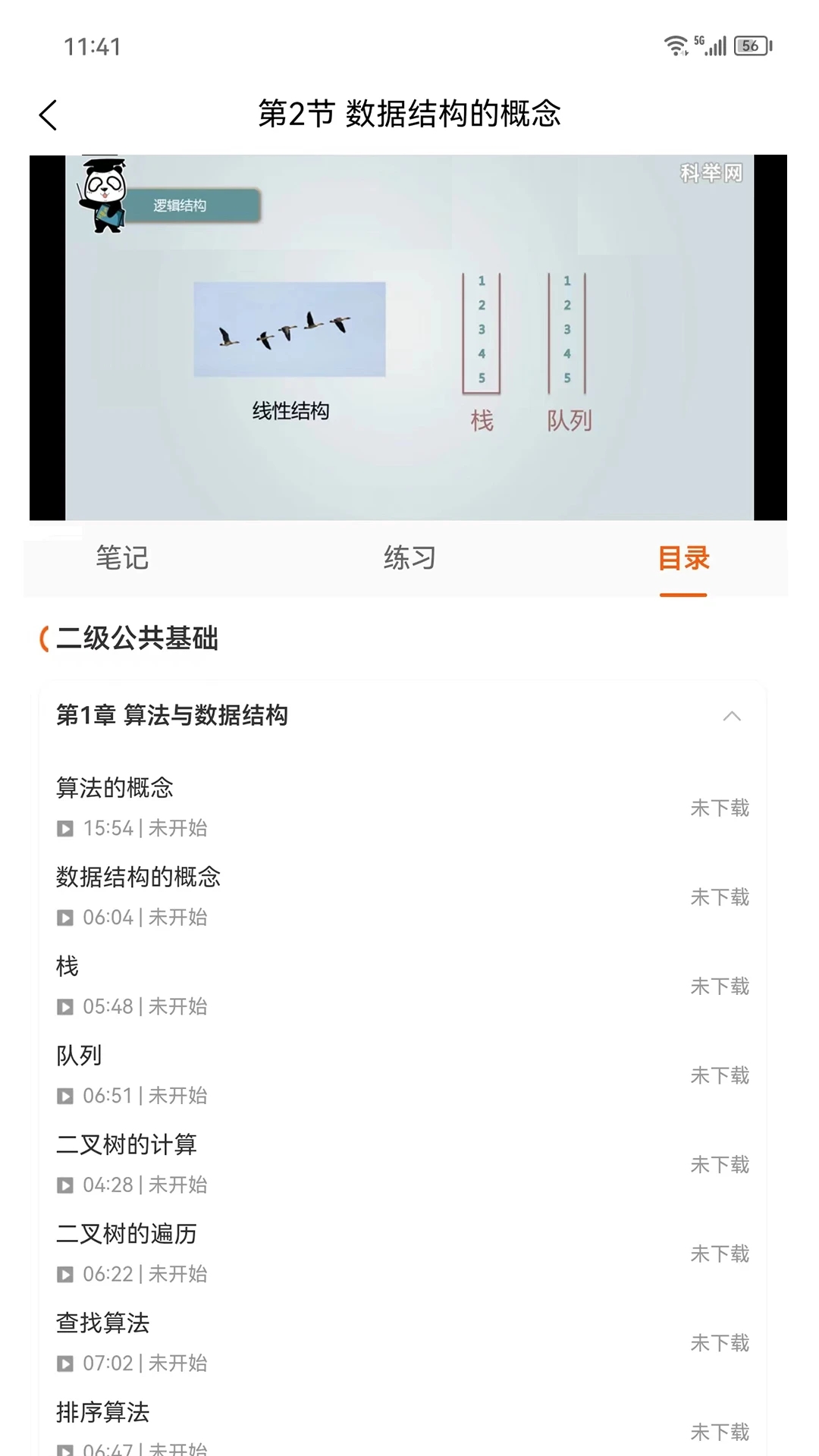 虎奔等考 截图5