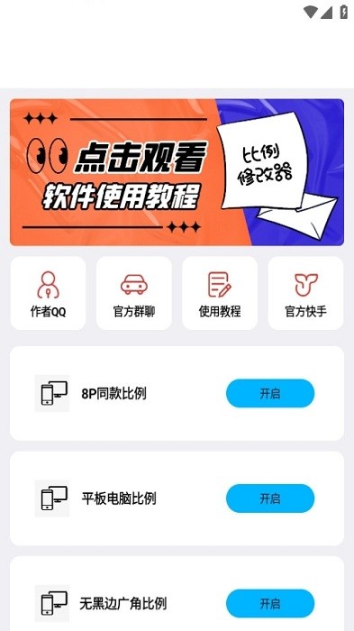 zero比例助手app 截图3