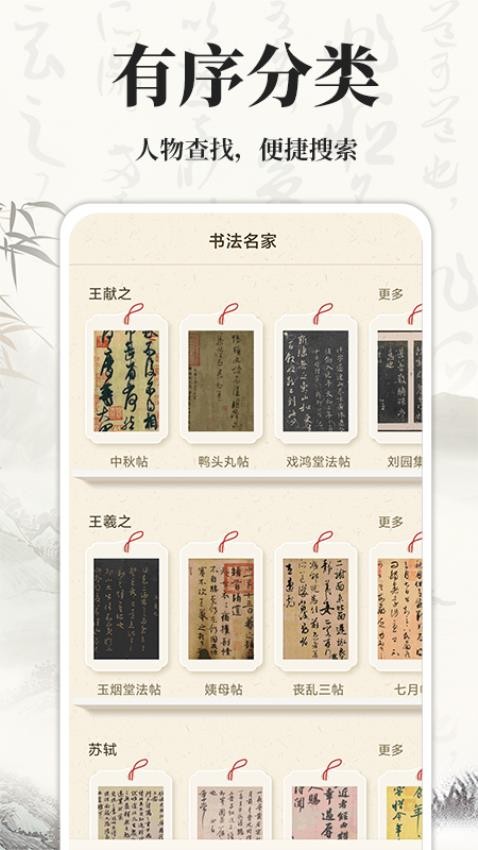 书法碑帖大师免费版 截图4