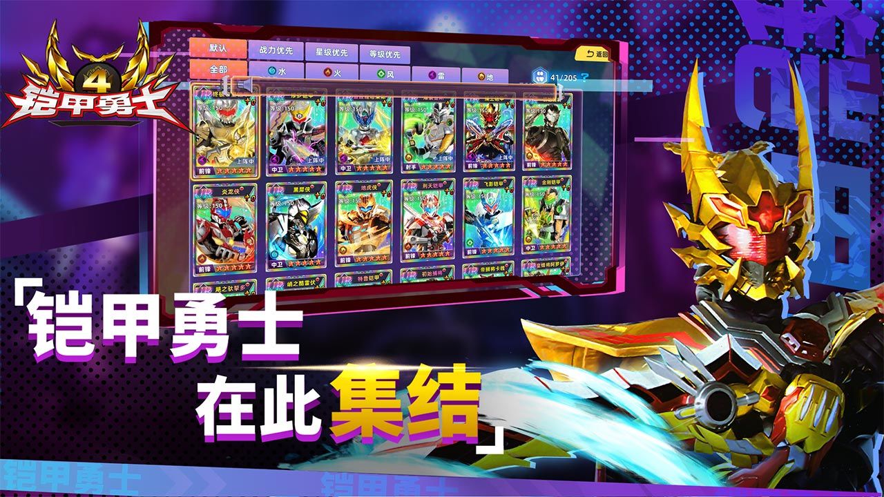 铠甲勇士4游戏 截图1