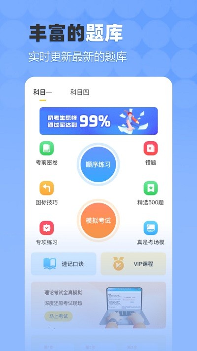 驾考科科通app 截图2