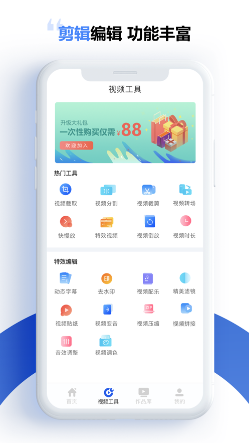 视频编辑器 截图1