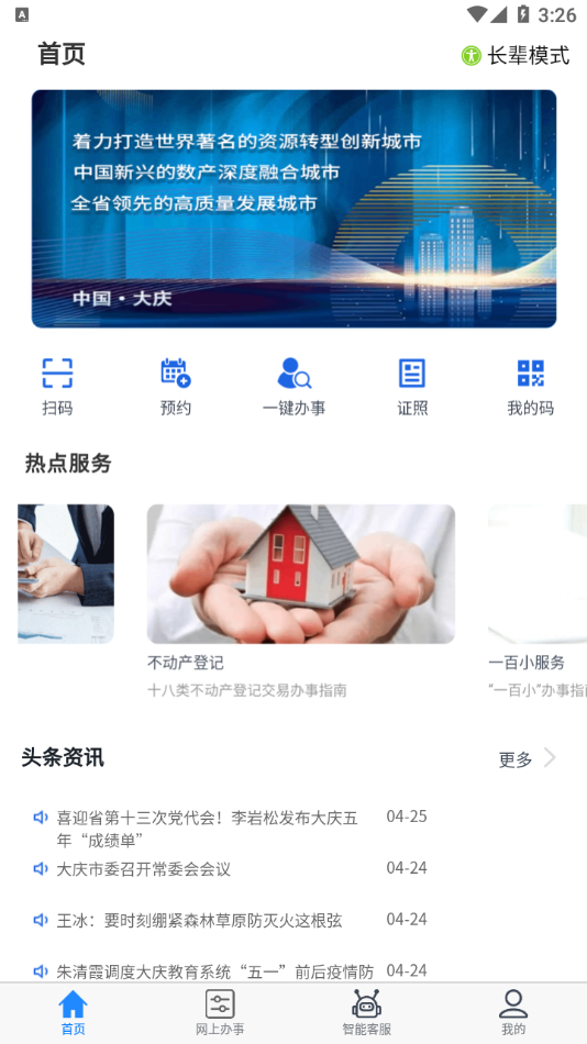 大庆加油app 截图1