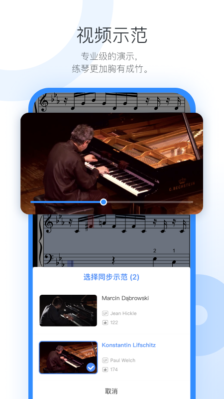 一起练琴乐器陪练app 截图4